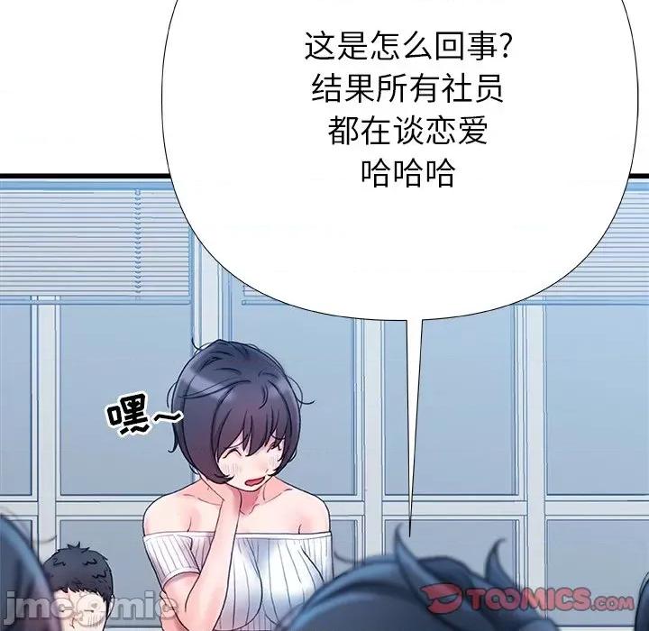 青涩的他们 青涩的他们-第 19 话 第75页