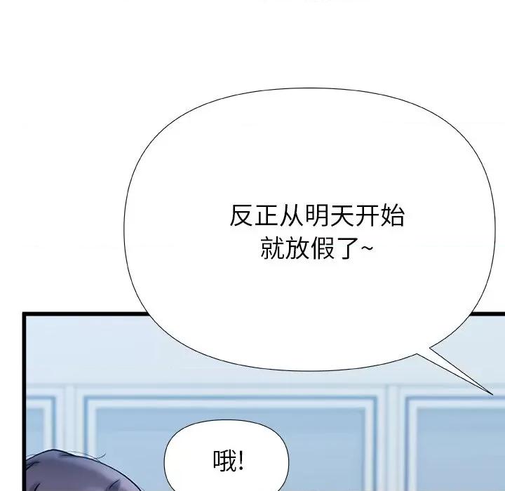 青涩的他们 青涩的他们-第 19 话 第79页
