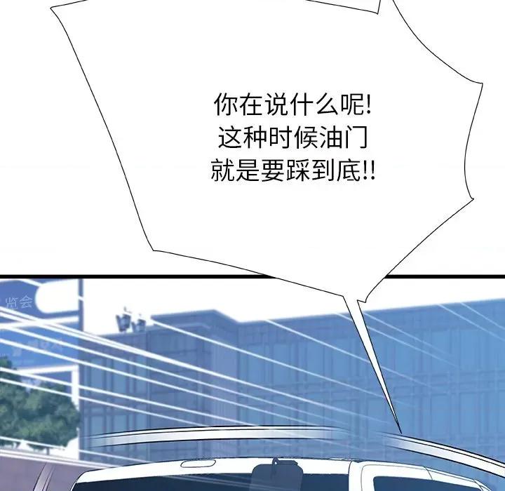 青涩的他们 青涩的他们-第 19 话 第91页