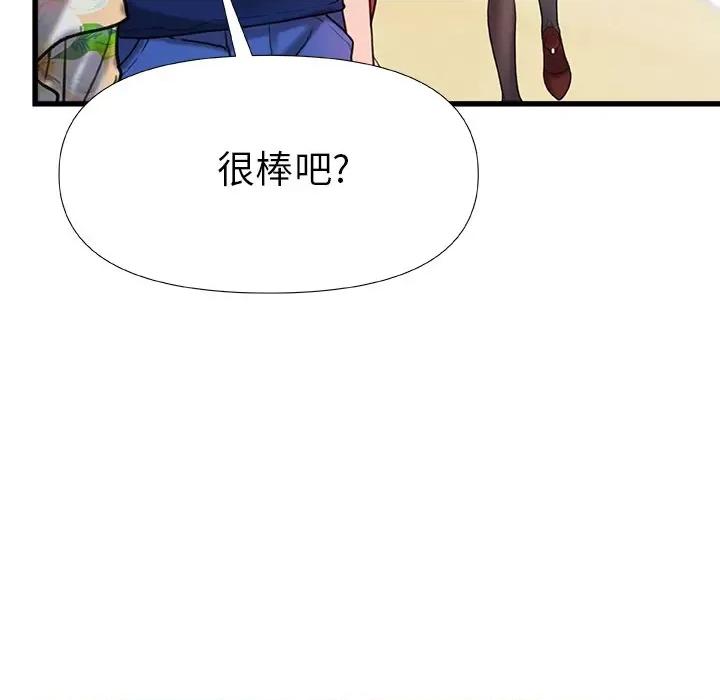 青涩的他们 青涩的他们-第 19 话 第106页