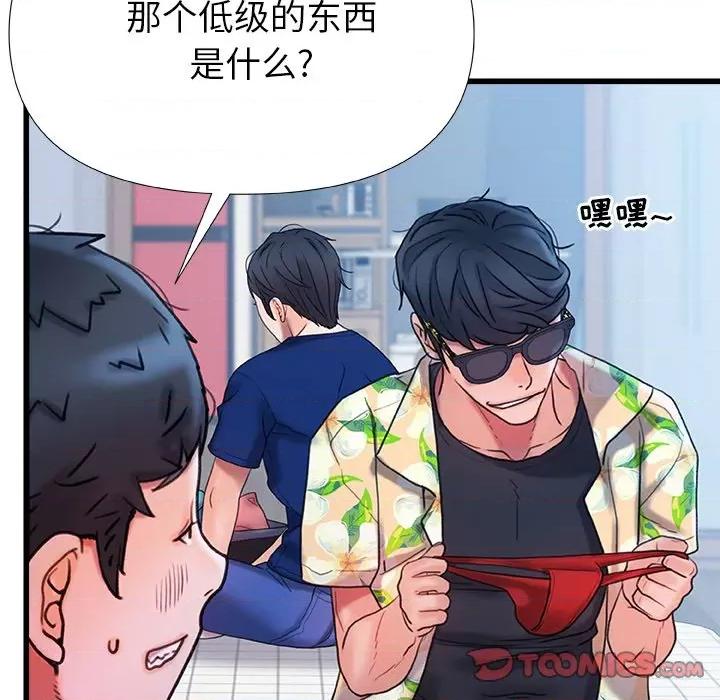 青涩的他们 青涩的他们-第 19 话 第111页