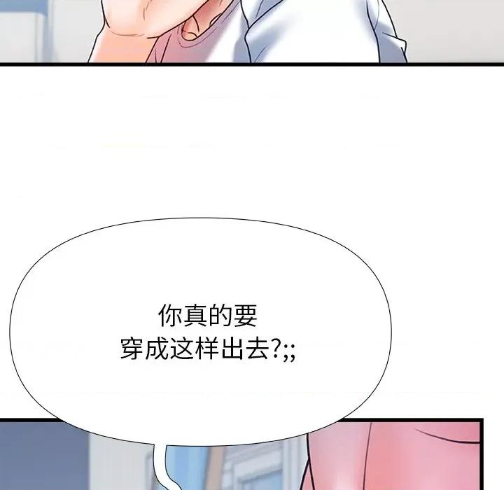 青涩的他们 青涩的他们-第 19 话 第119页