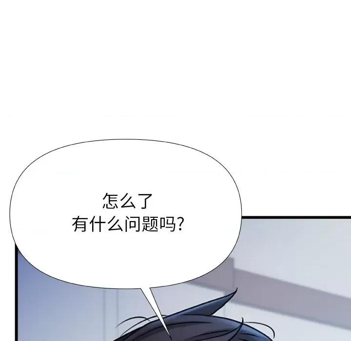 青涩的他们 青涩的他们-第 19 话 第121页