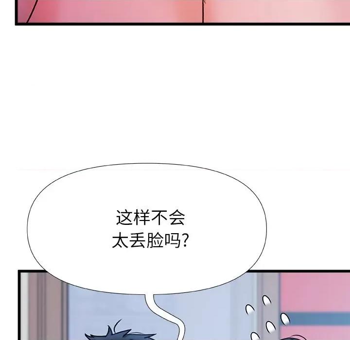 青涩的他们 青涩的他们-第 19 话 第123页