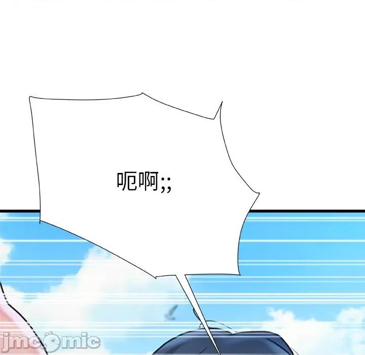 青涩的他们 青涩的他们-第 19 话 第135页