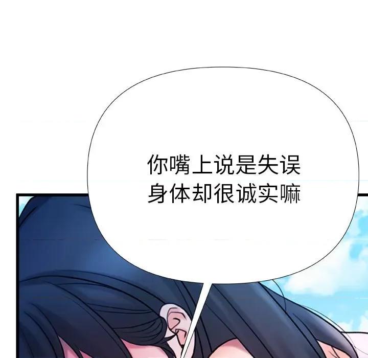 青涩的他们 青涩的他们-第 19 话 第149页