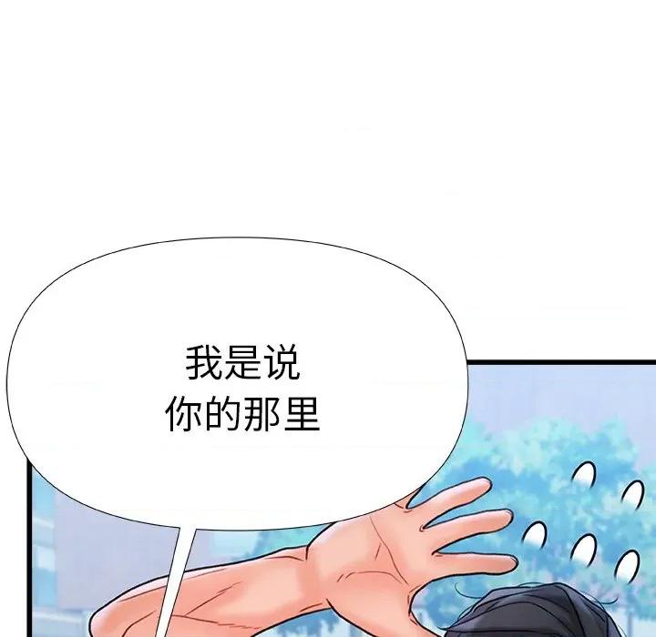 青涩的他们 青涩的他们-第 19 话 第151页