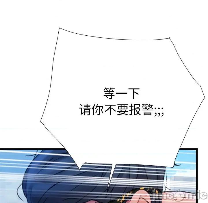青涩的他们 青涩的他们-第 19 话 第160页