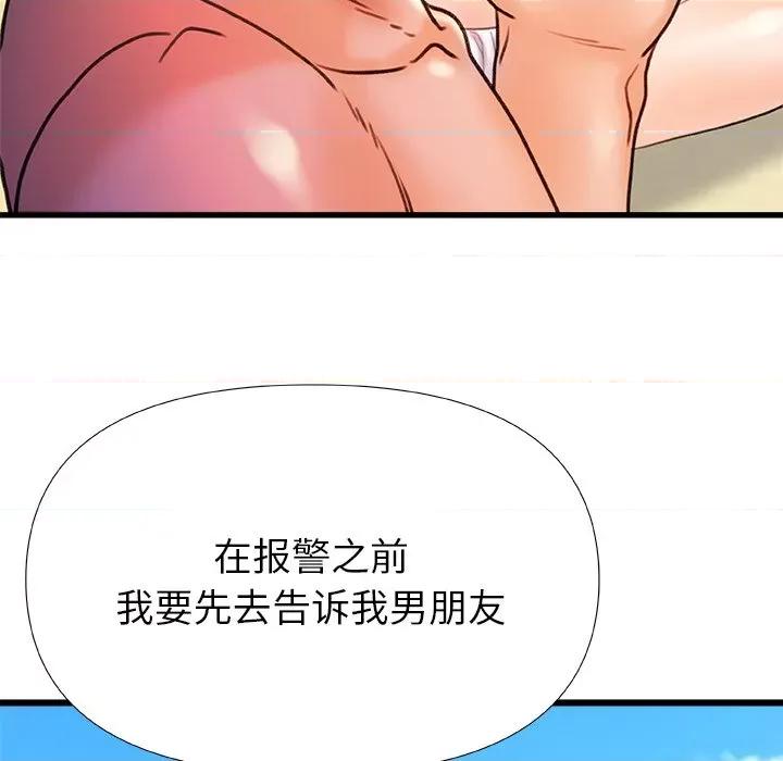 青涩的他们 青涩的他们-第 20 话 第19页