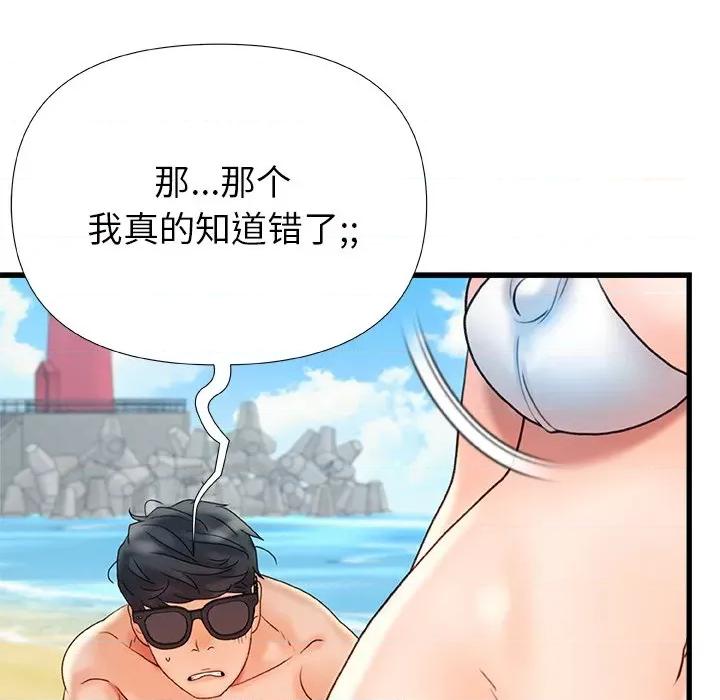 青涩的他们 青涩的他们-第 20 话 第24页