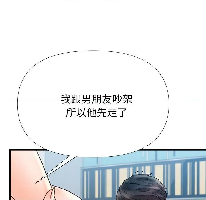 青涩的他们 青涩的他们-第 20 话 第44页