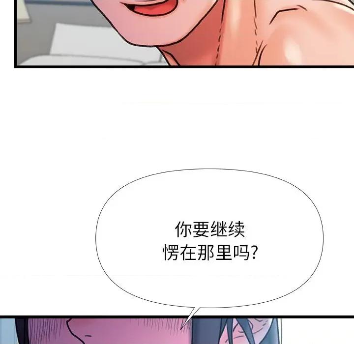 青涩的他们 青涩的他们-第 20 话 第47页