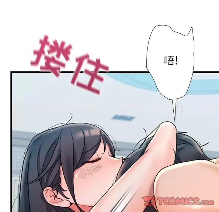 青涩的他们 青涩的他们-第 20 话 第57页