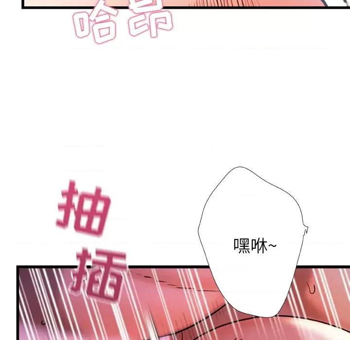 青涩的他们 青涩的他们-第 20 话 第76页