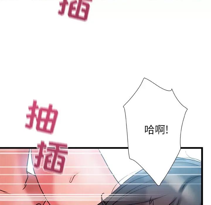 青涩的他们 青涩的他们-第 20 话 第78页