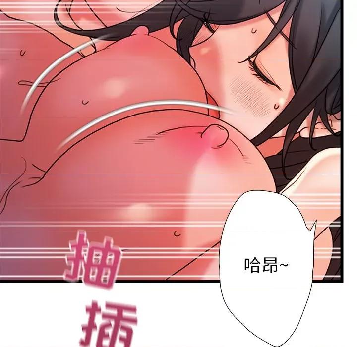 青涩的他们 青涩的他们-第 20 话 第79页