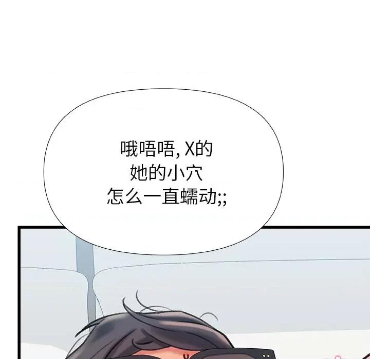 青涩的他们 青涩的他们-第 20 话 第91页