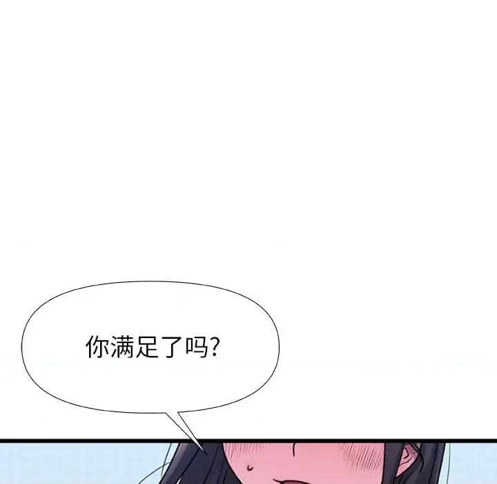 青涩的他们 青涩的他们-第 20 话 第103页
