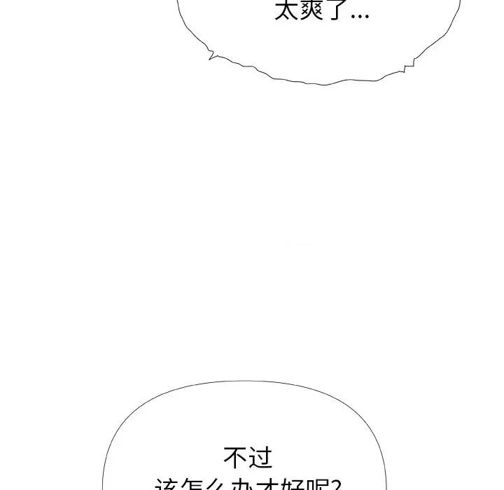 青涩的他们 青涩的他们-第 20 话 第106页