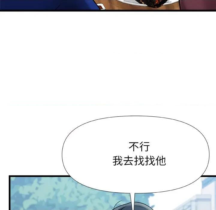 青涩的他们 青涩的他们-第 20 话 第121页