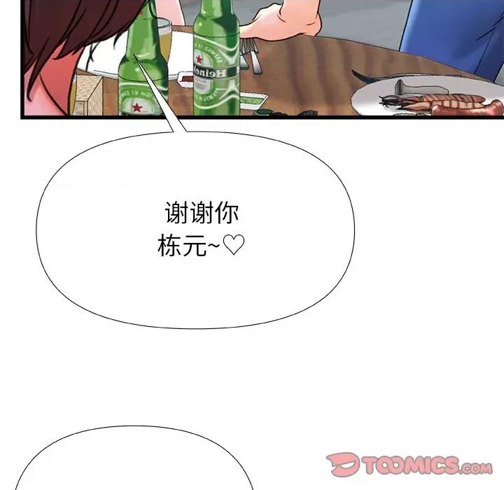 青涩的他们 青涩的他们-第 20 话 第123页
