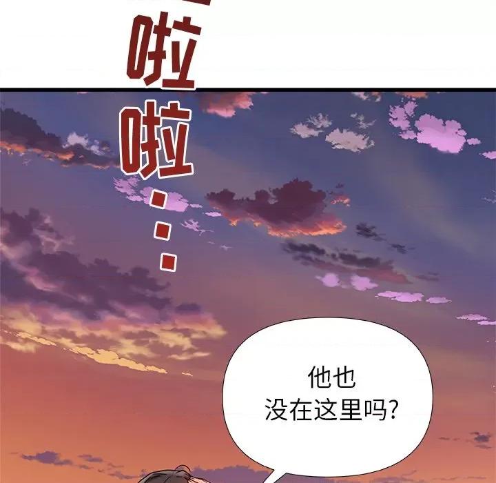 青涩的他们 青涩的他们-第 20 话 第137页