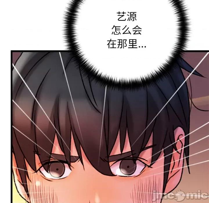 青涩的他们 青涩的他们-第 20 话 第145页
