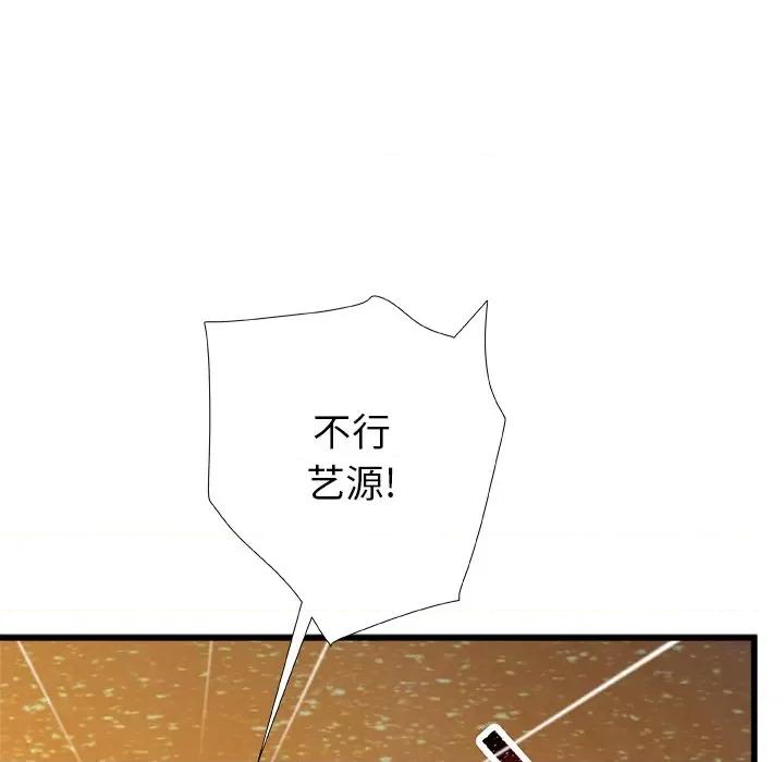 青涩的他们 青涩的他们-第 20 话 第148页