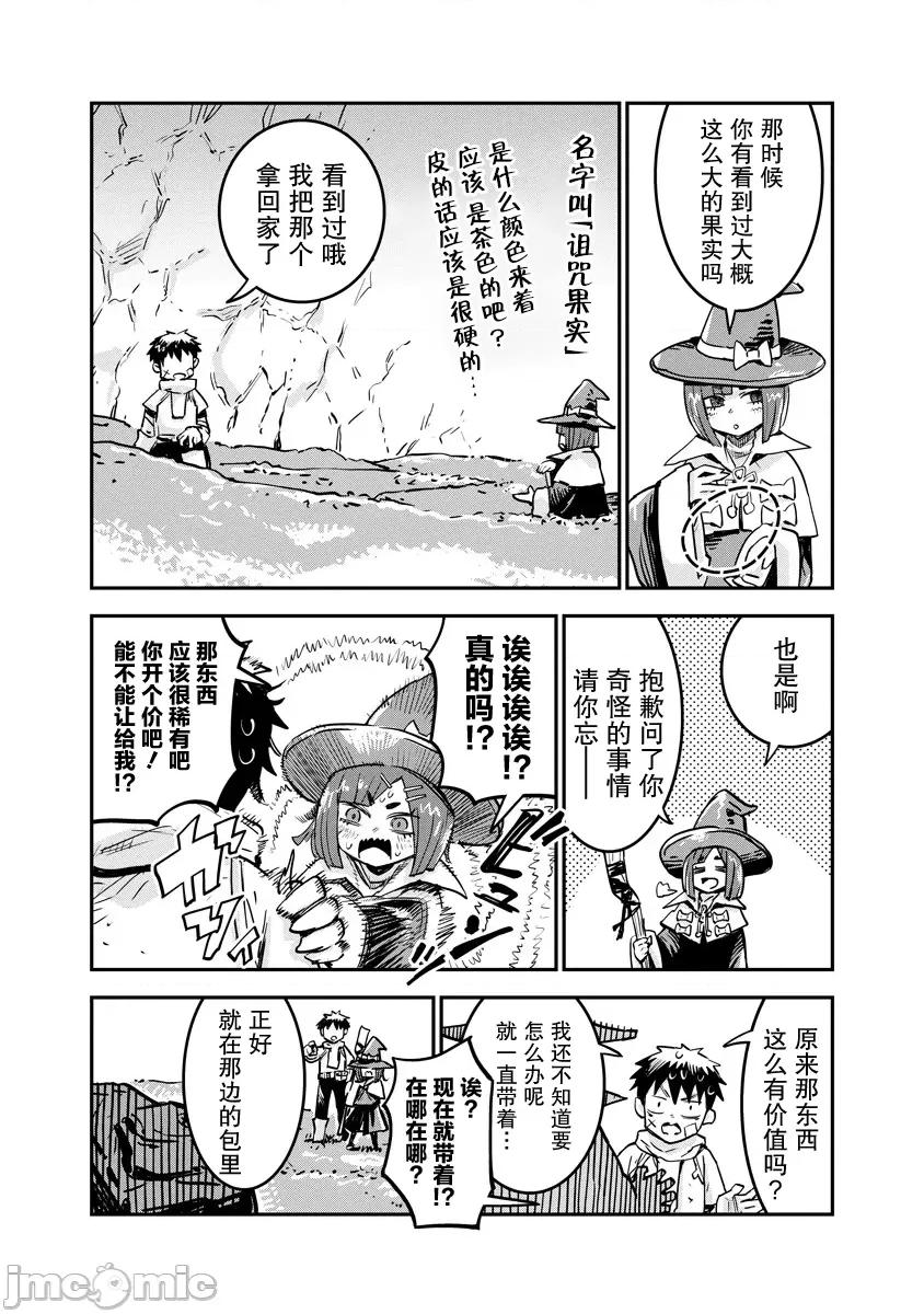 我的技能有点怪 我的调教技能有点怪 4 第13页