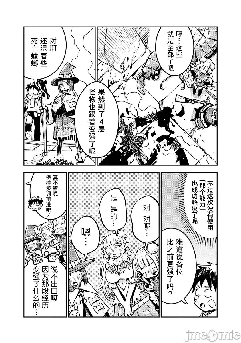 我的技能有点怪 我的调教技能有点怪 6 第15页