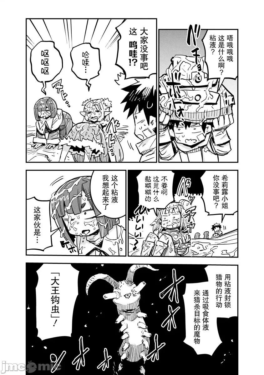 我的技能有点怪 我的调教技能有点怪 7改 第11页