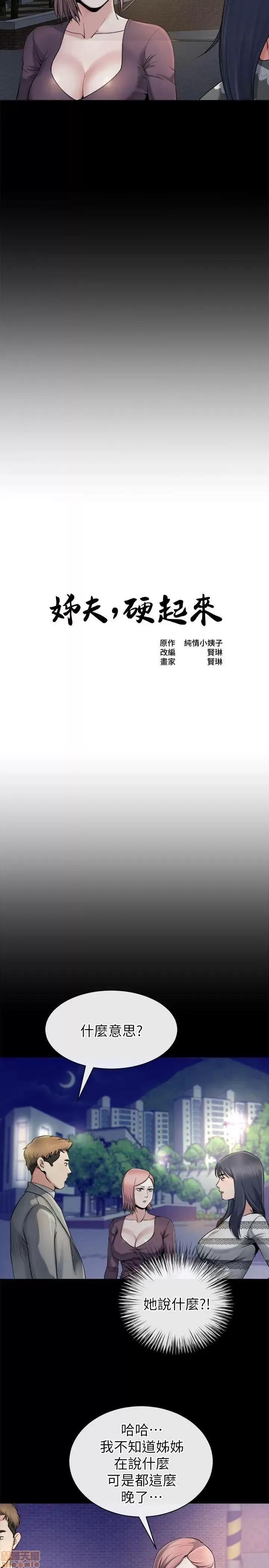 姊夫,硬起来 姊夫,硬起来 11-17 第27页