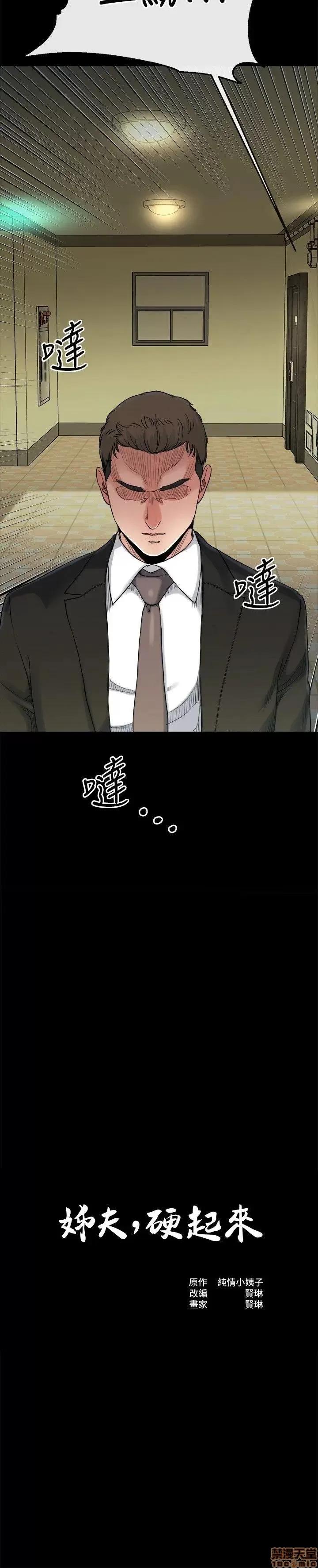 姊夫,硬起来 姊夫,硬起来 18-23_END 第3页