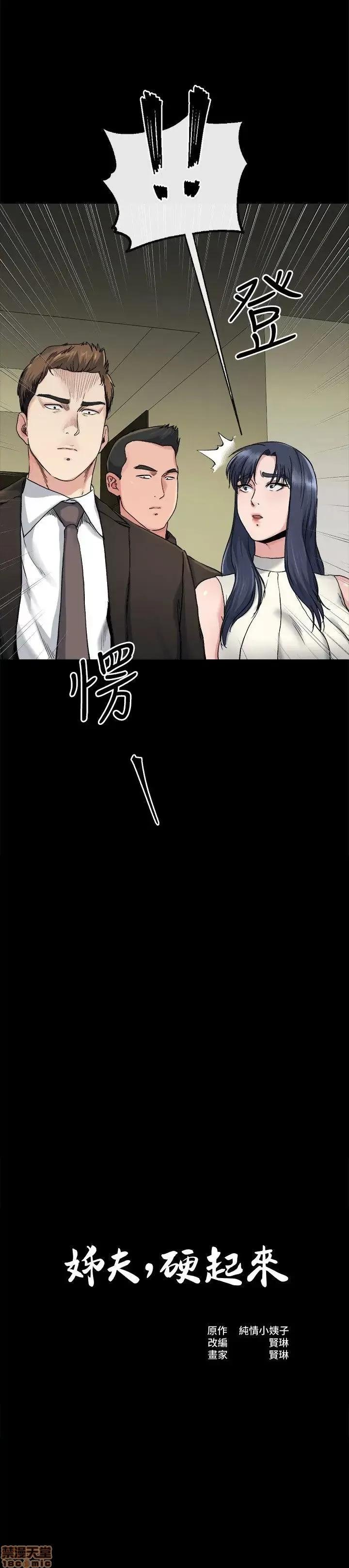 姊夫,硬起来 姊夫,硬起来 18-23_END 第30页