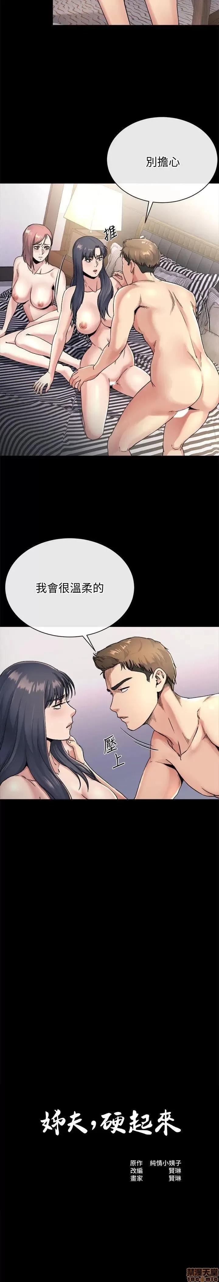 姊夫,硬起来 姊夫,硬起来 18-23_END 第85页