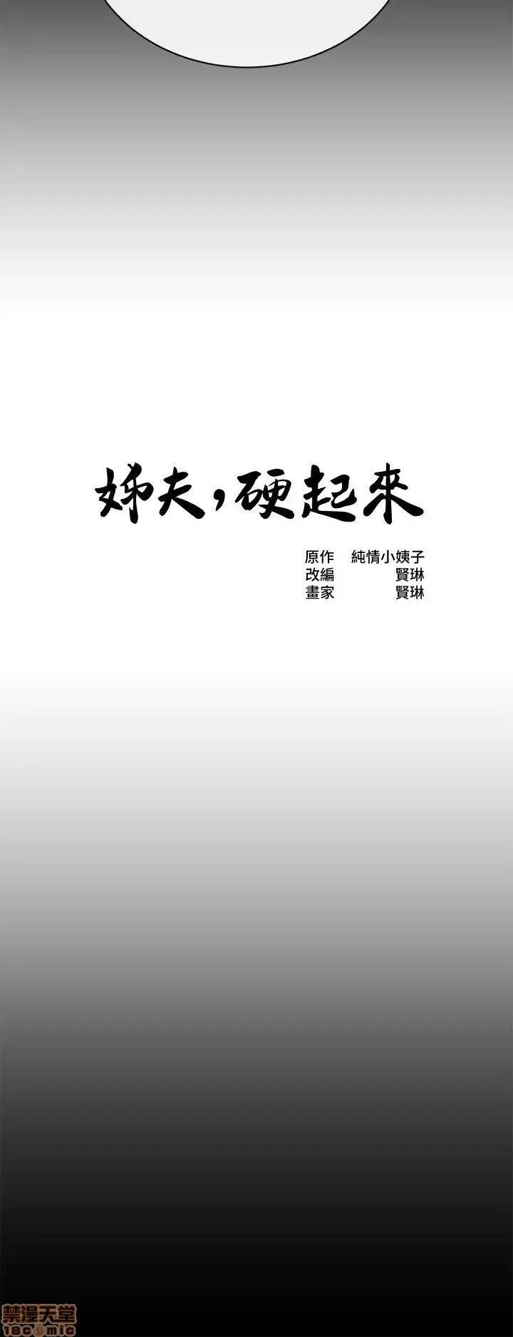 姊夫,硬起来 姊夫,硬起来 18-23_END 第112页