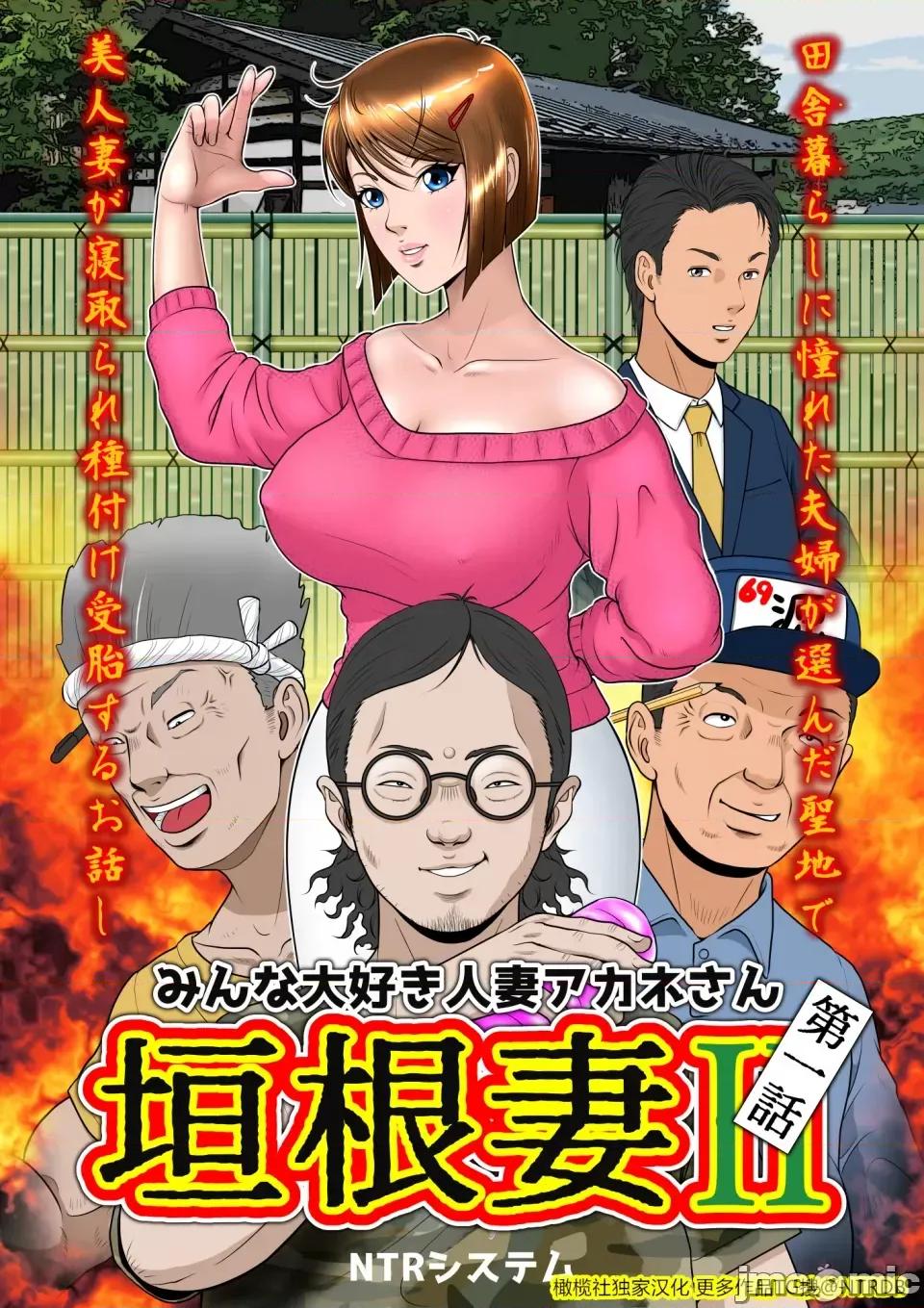 垣根妻II [NTRシステム (ねっとりP太郎)] 垣根妻II 第10页