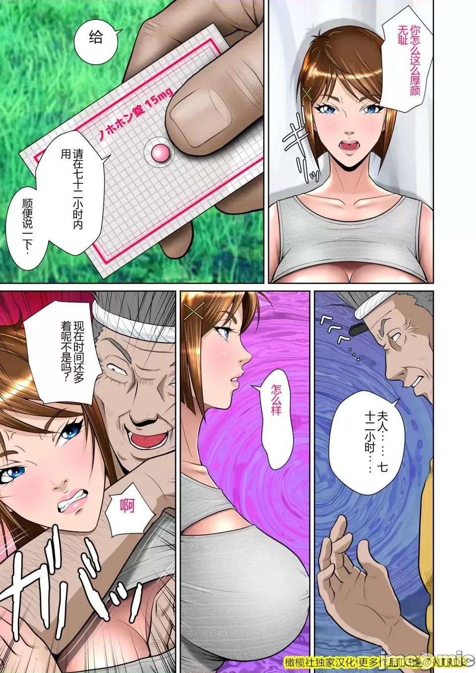 垣根妻II [NTRシステム (ねっとりP太郎)] 垣根妻II 第68页