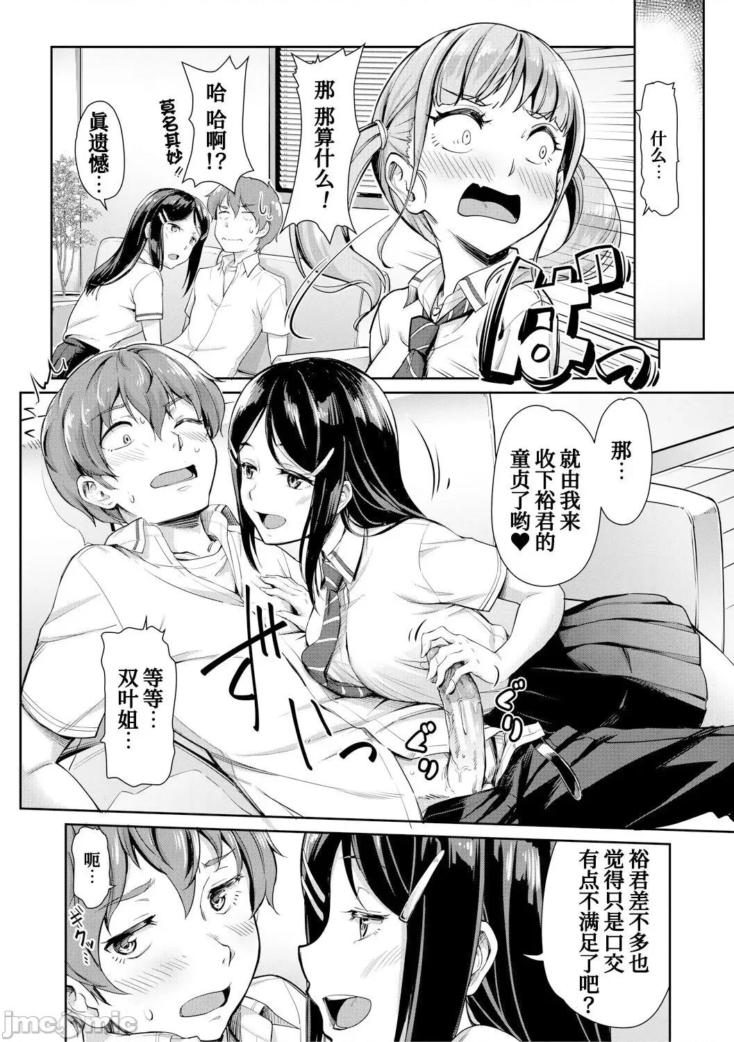 搾精しゅきしゅき姉妹 [甜族星人赞助汉化] [未崎ときのぶ] 搾精しゅきしゅき姉妹 第10页