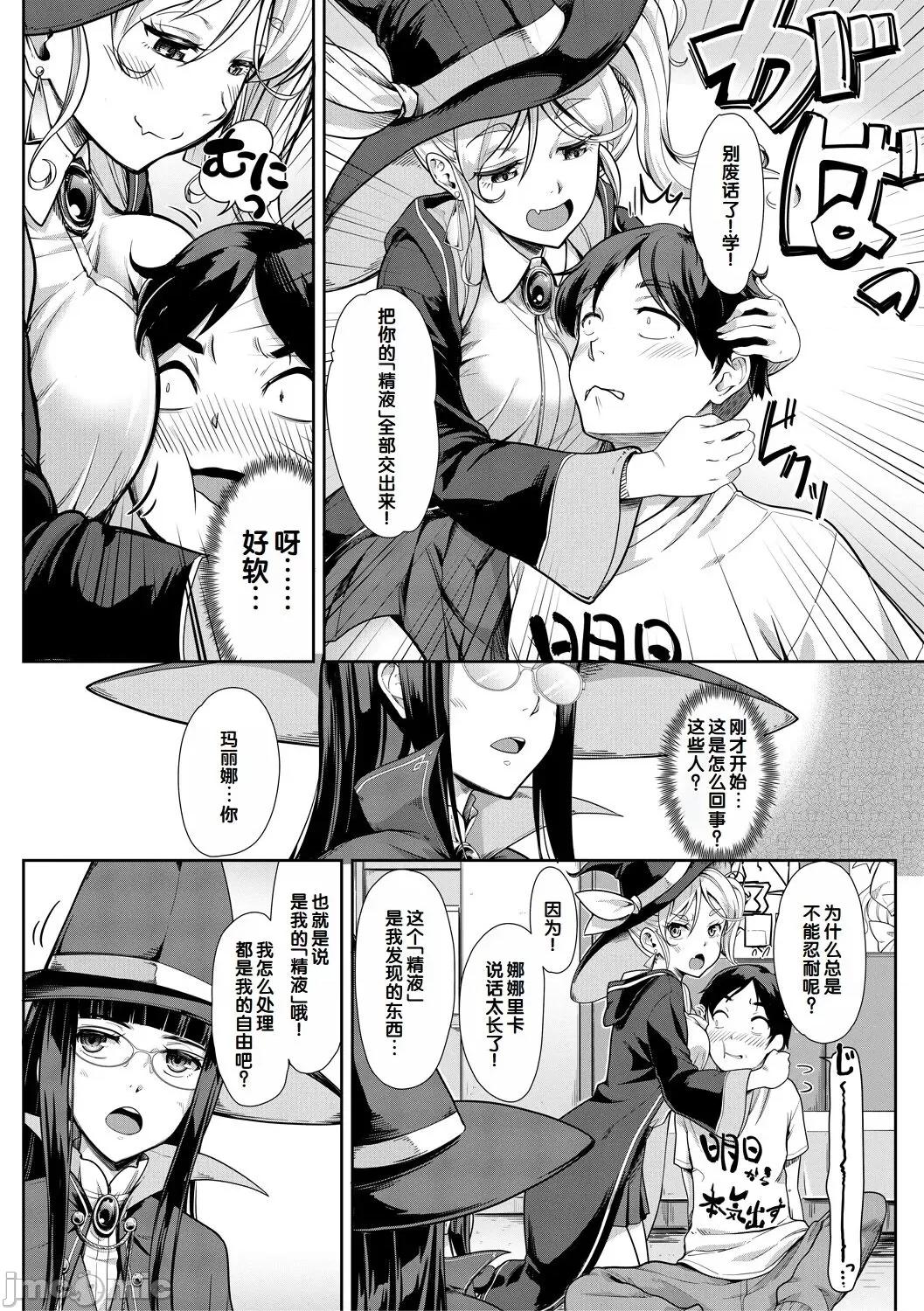 搾精しゅきしゅき姉妹 [甜族星人赞助汉化] [未崎ときのぶ] 搾精しゅきしゅき姉妹 第96页