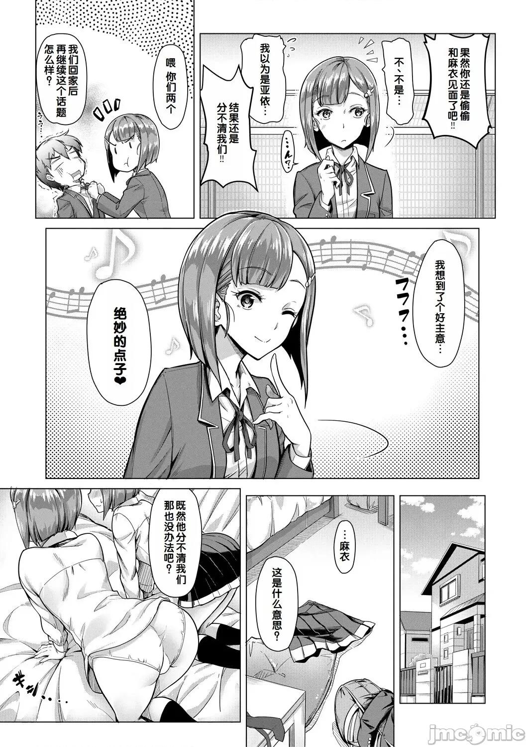 搾精しゅきしゅき姉妹 [甜族星人赞助汉化] [未崎ときのぶ] 搾精しゅきしゅき姉妹 第141页