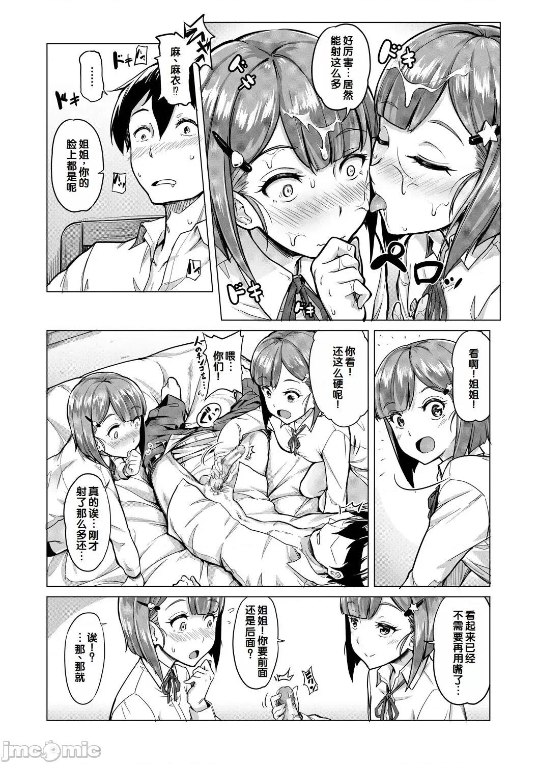 搾精しゅきしゅき姉妹 [甜族星人赞助汉化] [未崎ときのぶ] 搾精しゅきしゅき姉妹 第147页