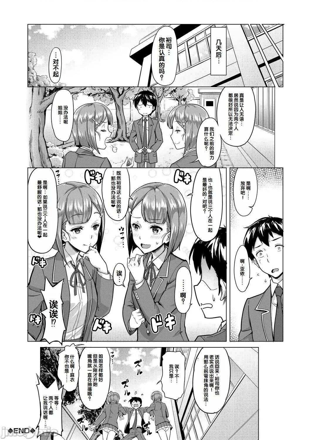 搾精しゅきしゅき姉妹 [甜族星人赞助汉化] [未崎ときのぶ] 搾精しゅきしゅき姉妹 第164页