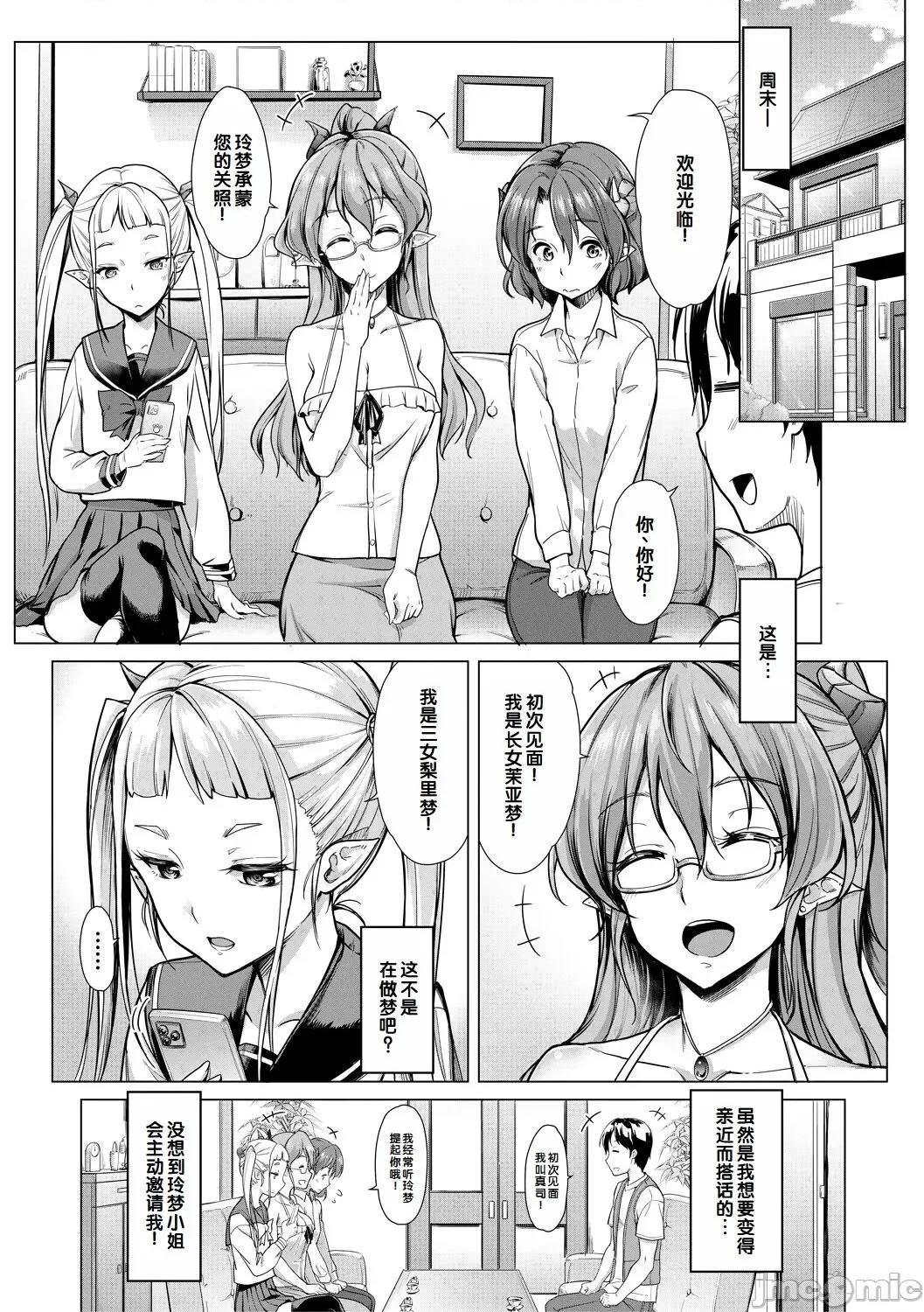 搾精しゅきしゅき姉妹 [甜族星人赞助汉化] [未崎ときのぶ] 搾精しゅきしゅき姉妹 第168页