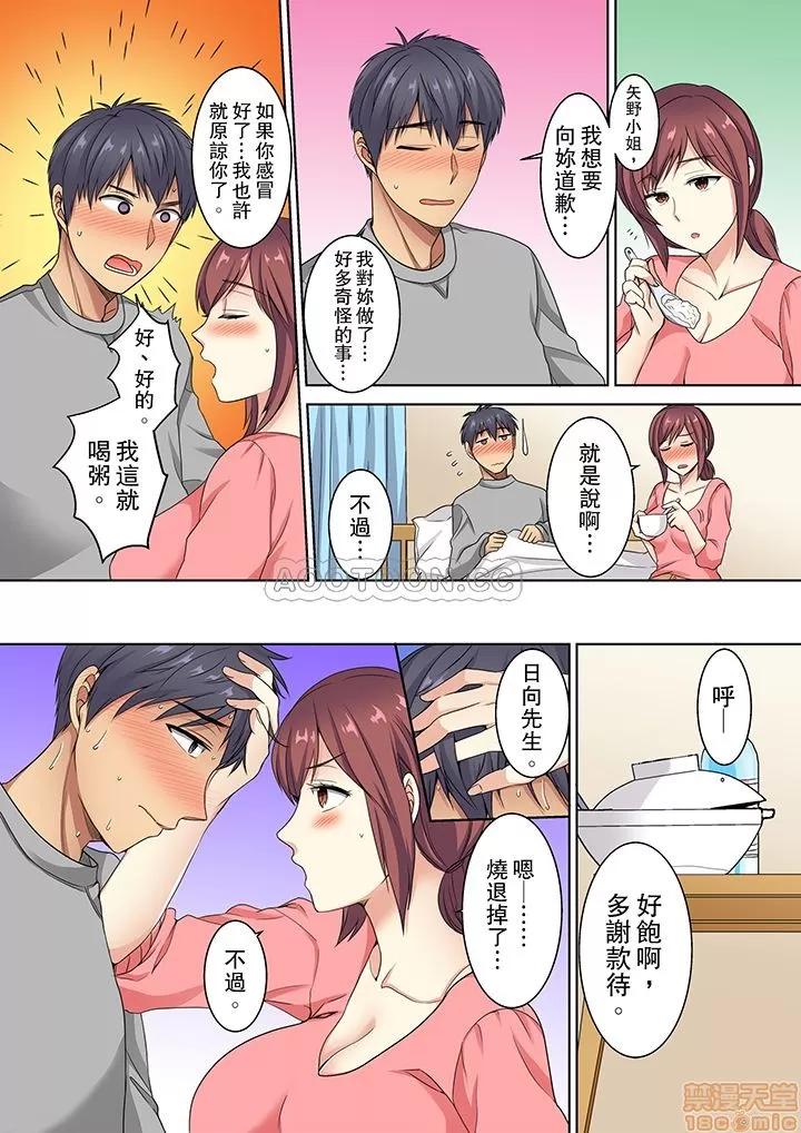 近乎全裸…被小男生后入！？人家还在工作却被插满… [南ちさと] ほとんど裸で…年下男子に后ろから!?～お仕事中なのに挿入ってくるっ | 近乎全裸…被小男生后入！？人家还在工作小穴却被插满… 第68页