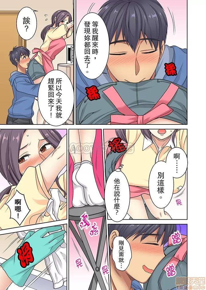 近乎全裸…被小男生后入！？人家还在工作却被插满… [南ちさと] ほとんど裸で…年下男子に后ろから!?～お仕事中なのに挿入ってくるっ | 近乎全裸…被小男生后入！？人家还在工作小穴却被插满… 第90页
