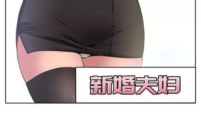 新婚夫妇 新婚夫妇 | 第2章 第3页