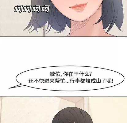 新婚夫妇 新婚夫妇 | 第2章 第7页