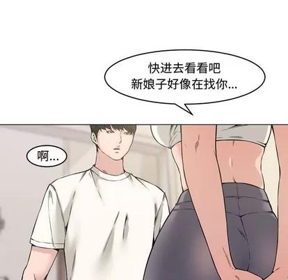 新婚夫妇 新婚夫妇 | 第2章 第9页