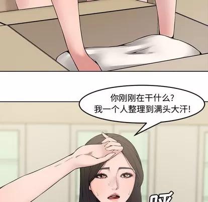 新婚夫妇 新婚夫妇 | 第2章 第21页